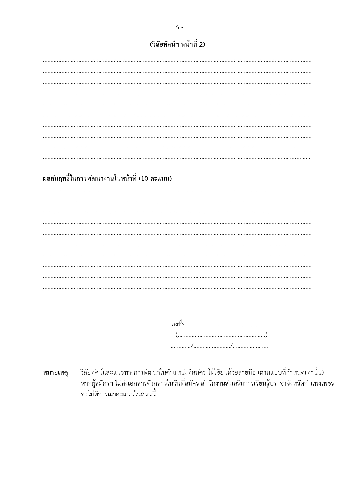 ประกาศสำนักงานส่งเสริมการเรียนรู้ประจำจังหวัดกำแพงแพงเพชร เรื่อง รับสมัครบุคคลเพื่อสรรหาและเลือกสรรรเป็นพนักงานราชการทั่วไป